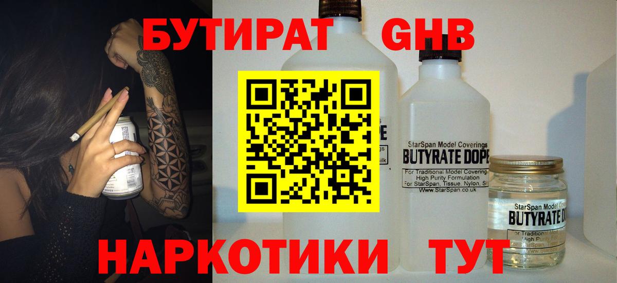 Бутират оксибутират Усолье-Сибирское