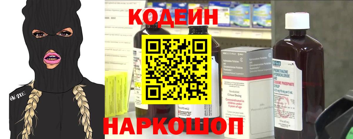 Усолье-Сибирское  Кодеин напиток Lean (лин)  Вход с VPN 